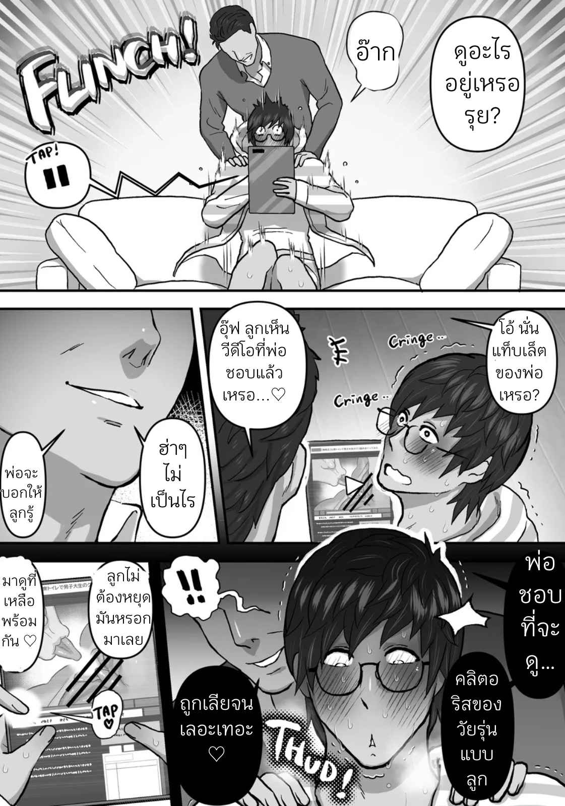 การดูวิดีโอโป๊ตามลำพังกับพ่อของฉัน